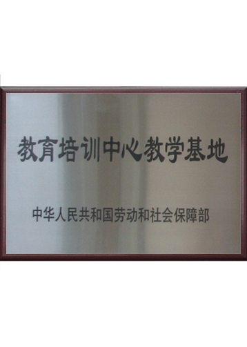 教育培训中心教学基地